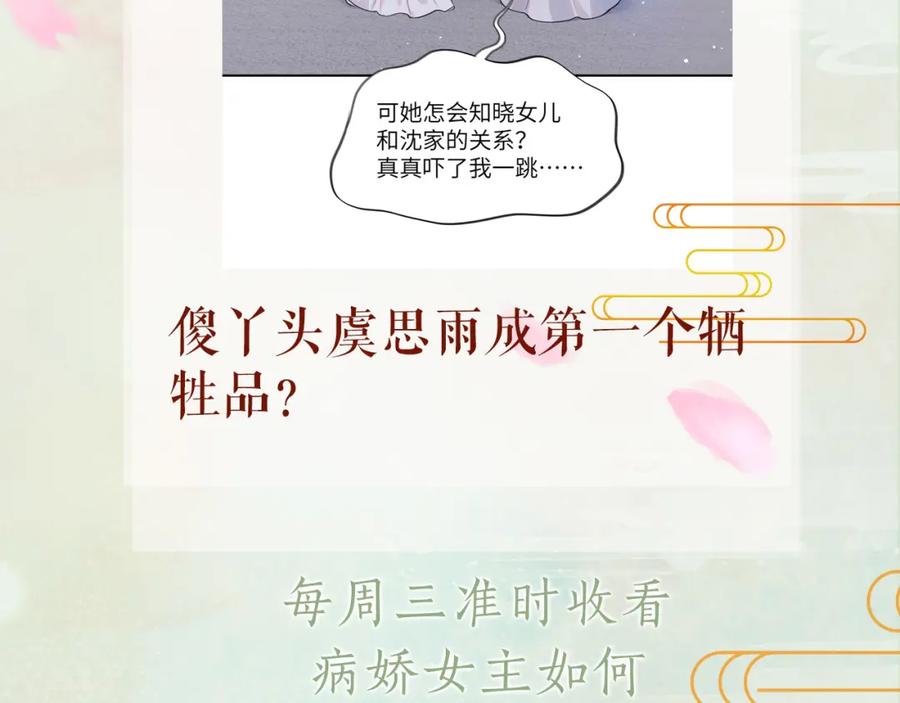 忽如一夜病娇来 第43话 有我陪着你 第90页