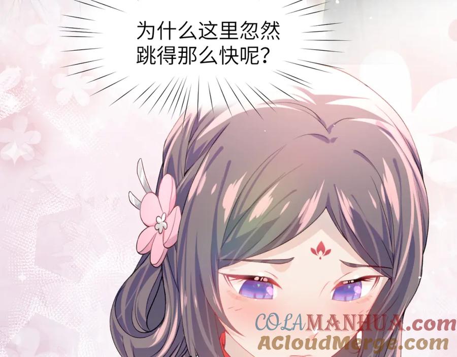忽如一夜病娇来 第43话 有我陪着你 第13页