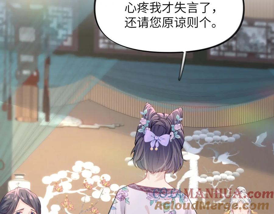 忽如一夜病娇来 第43话 有我陪着你 第34页