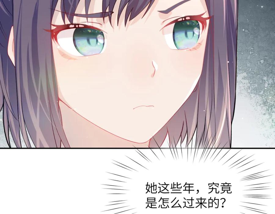 忽如一夜病娇来 第43话 有我陪着你 第32页