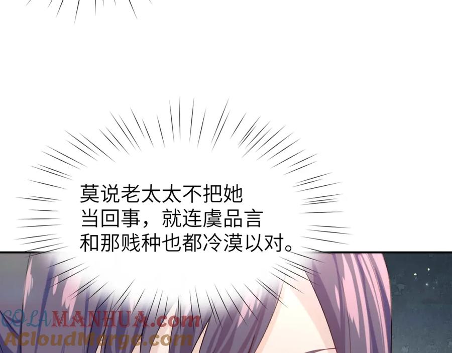 忽如一夜病娇来 第43话 有我陪着你 第31页