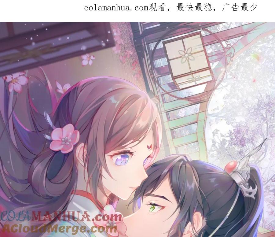 忽如一夜病娇来 第43话 有我陪着你 第1页