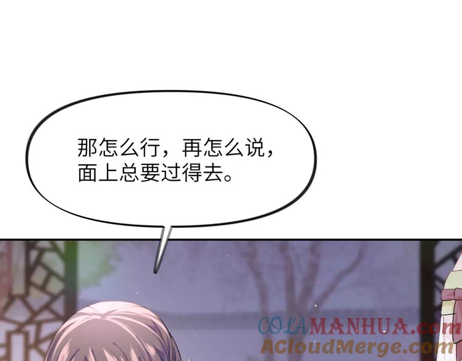 忽如一夜病娇来 第45话 侯府纷争开始 第41页
