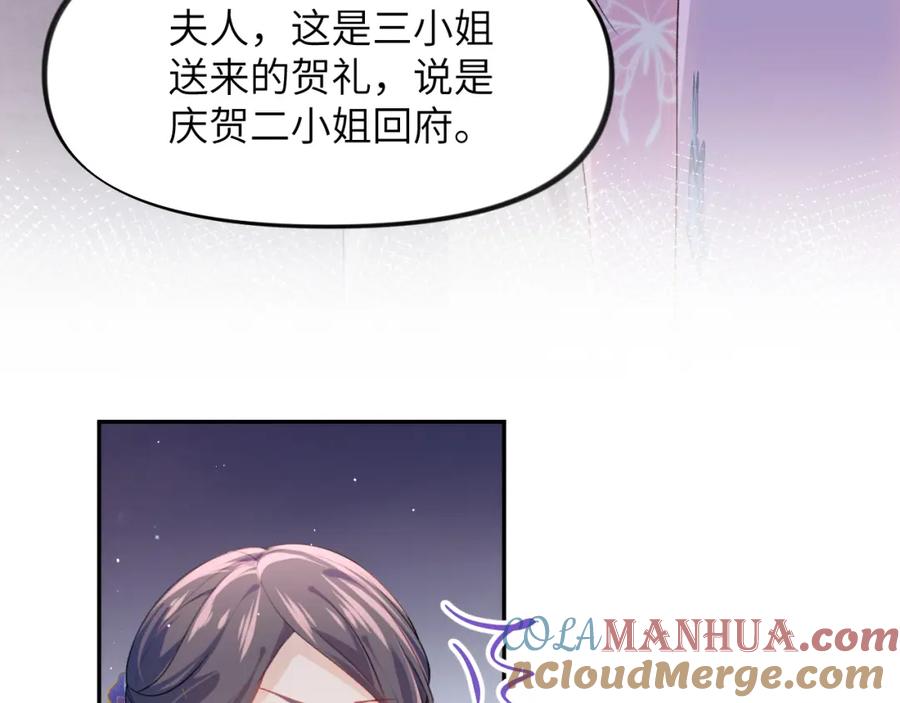 忽如一夜病娇来 第45话 侯府纷争开始 第65页