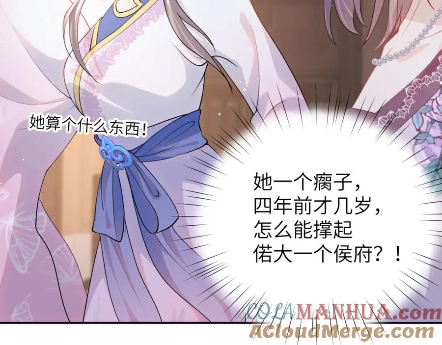 忽如一夜病娇来 第45话 侯府纷争开始 第61页