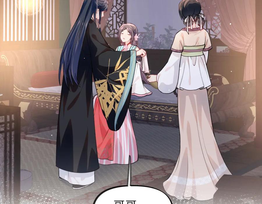 忽如一夜病娇来 第45话 侯府纷争开始 第10页
