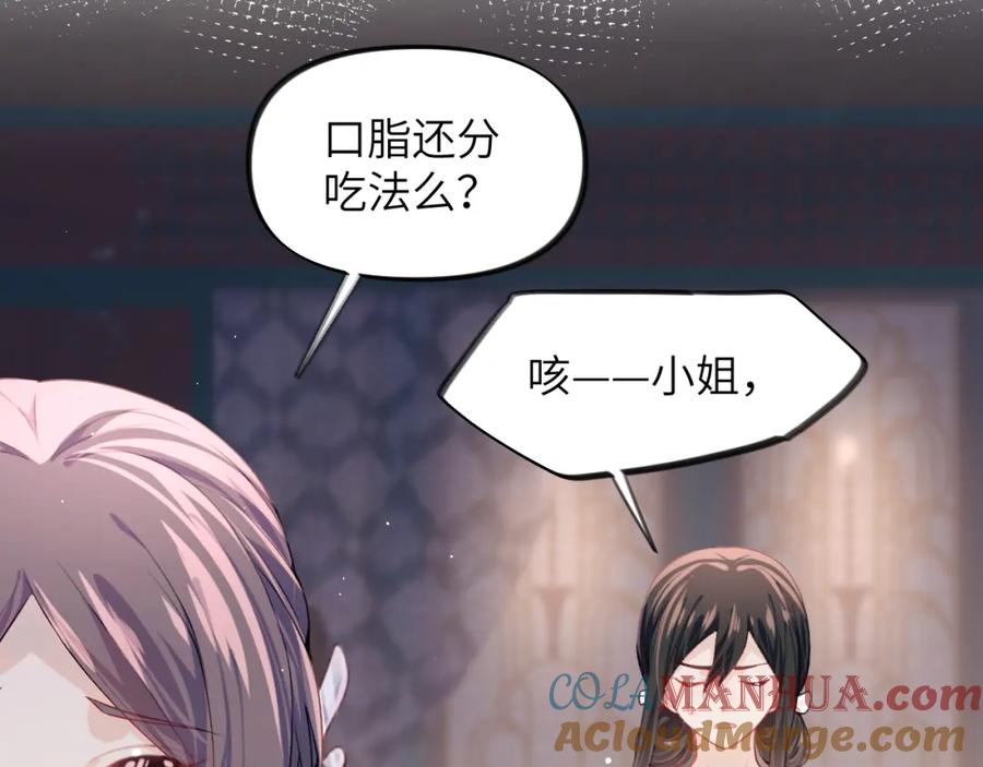 忽如一夜病娇来 第45话 侯府纷争开始 第29页