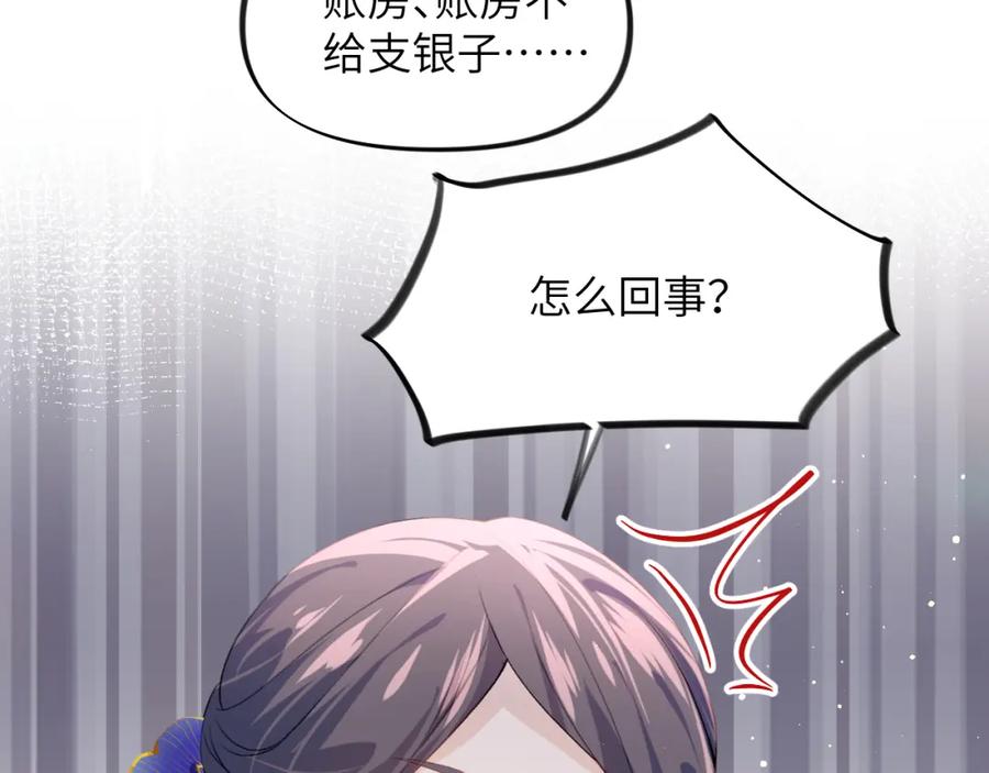 忽如一夜病娇来 第45话 侯府纷争开始 第55页