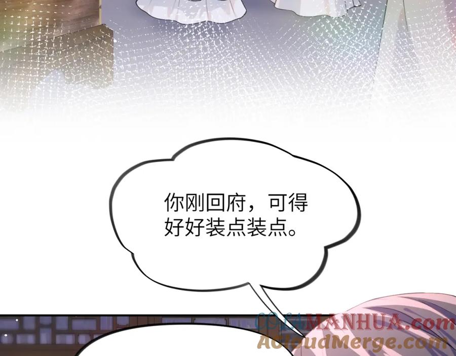 忽如一夜病娇来 第45话 侯府纷争开始 第53页