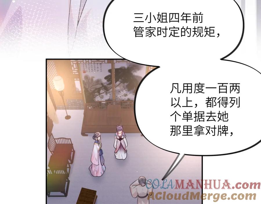 忽如一夜病娇来 第45话 侯府纷争开始 第57页
