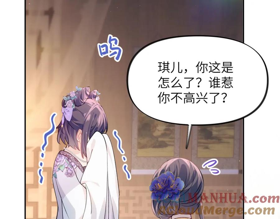 忽如一夜病娇来 第45话 侯府纷争开始 第73页