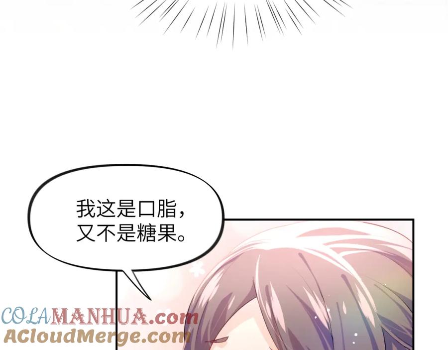 忽如一夜病娇来 第45话 侯府纷争开始 第21页