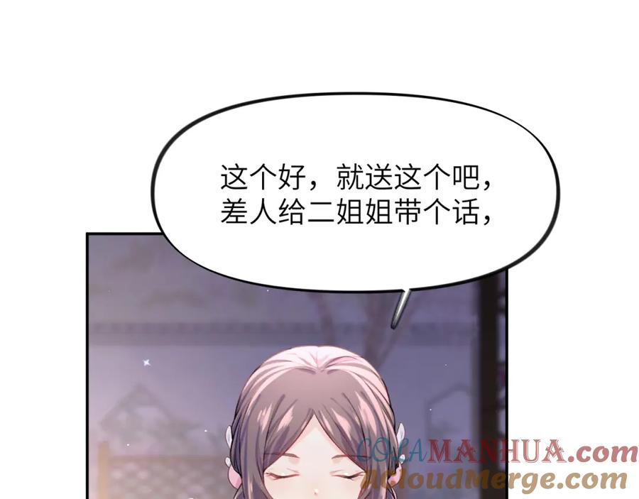 忽如一夜病娇来 第45话 侯府纷争开始 第45页