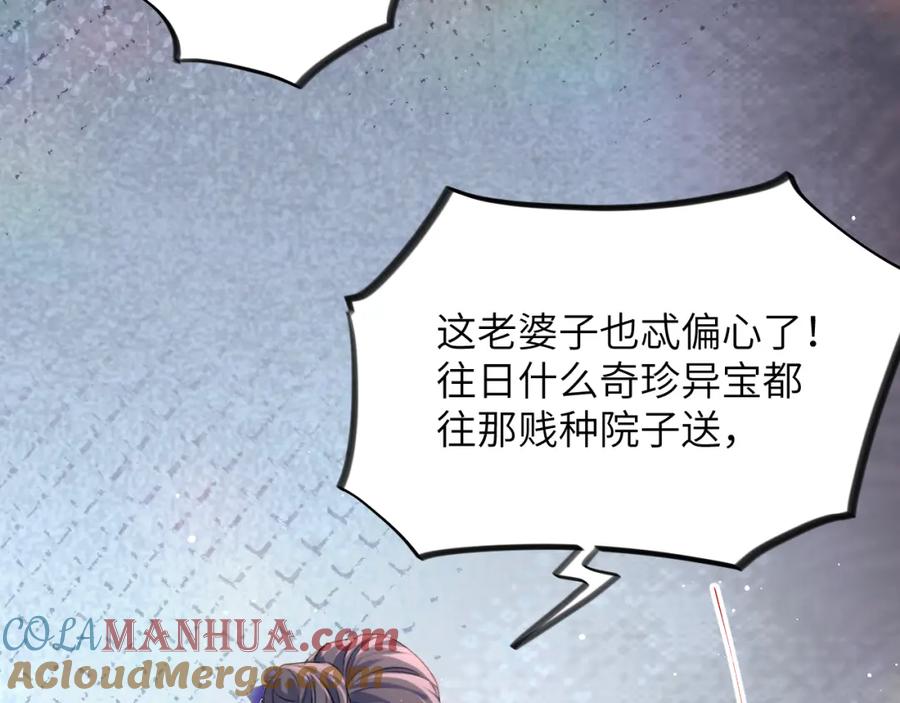 忽如一夜病娇来 第45话 侯府纷争开始 第85页