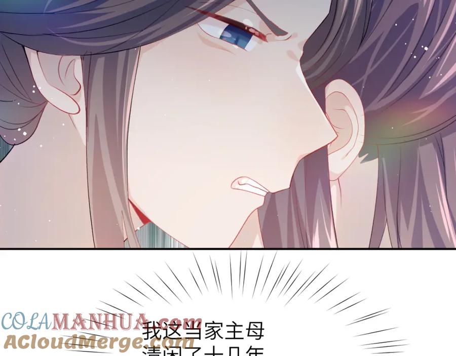 忽如一夜病娇来 第45话 侯府纷争开始 第93页