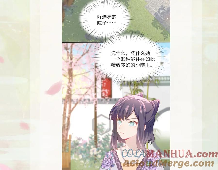 忽如一夜病娇来 第45话 侯府纷争开始 第97页