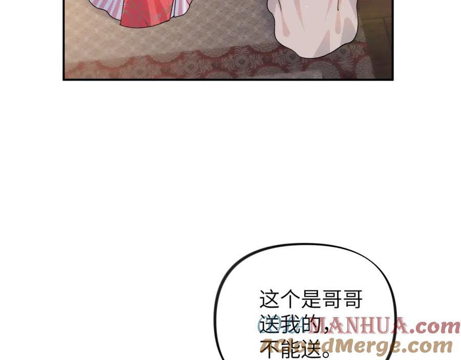 忽如一夜病娇来 第45话 侯府纷争开始 第33页