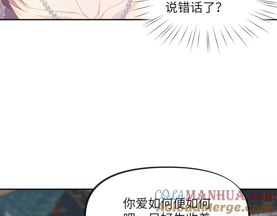 忽如一夜病娇来 第46话 塑料姐妹针锋相对 第34页