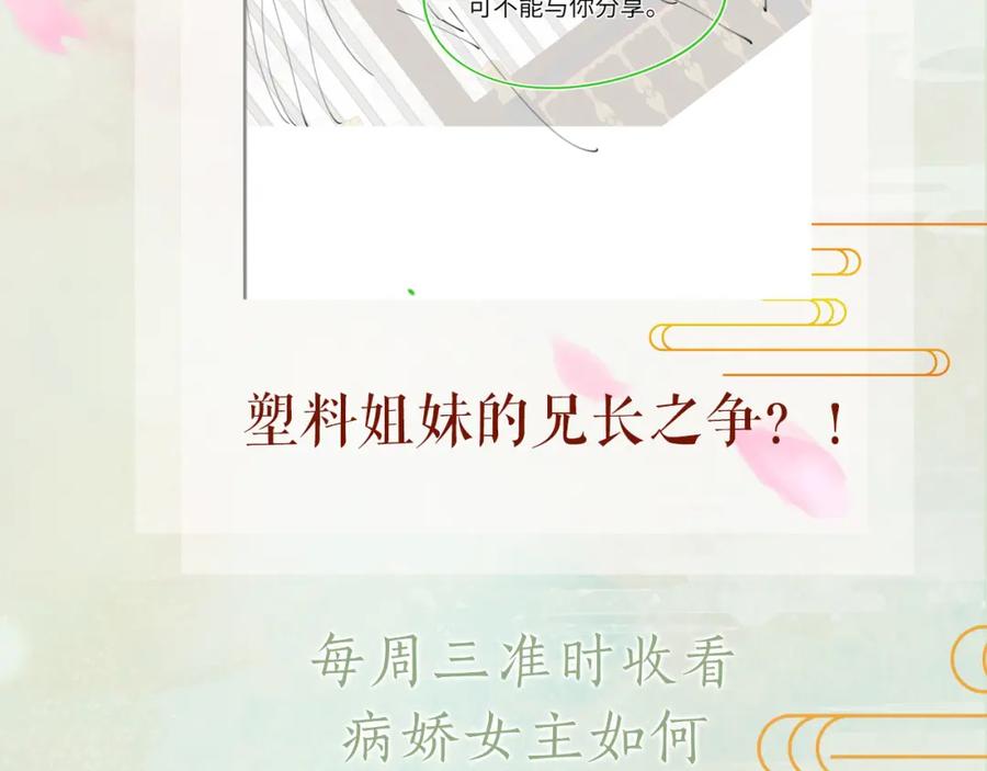 忽如一夜病娇来 第46话 塑料姐妹针锋相对 第93页