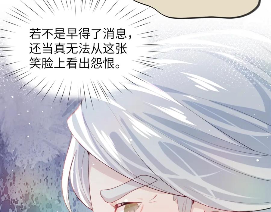 忽如一夜病娇来 第46话 塑料姐妹针锋相对 第30页