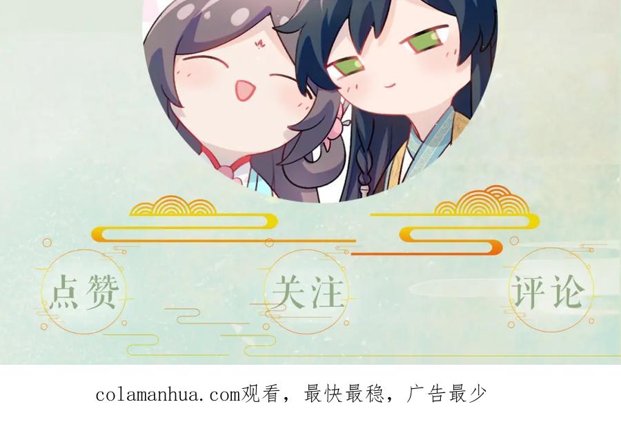 忽如一夜病娇来 第46话 塑料姐妹针锋相对 第95页