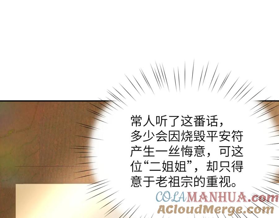 忽如一夜病娇来 第46话 塑料姐妹针锋相对 第85页