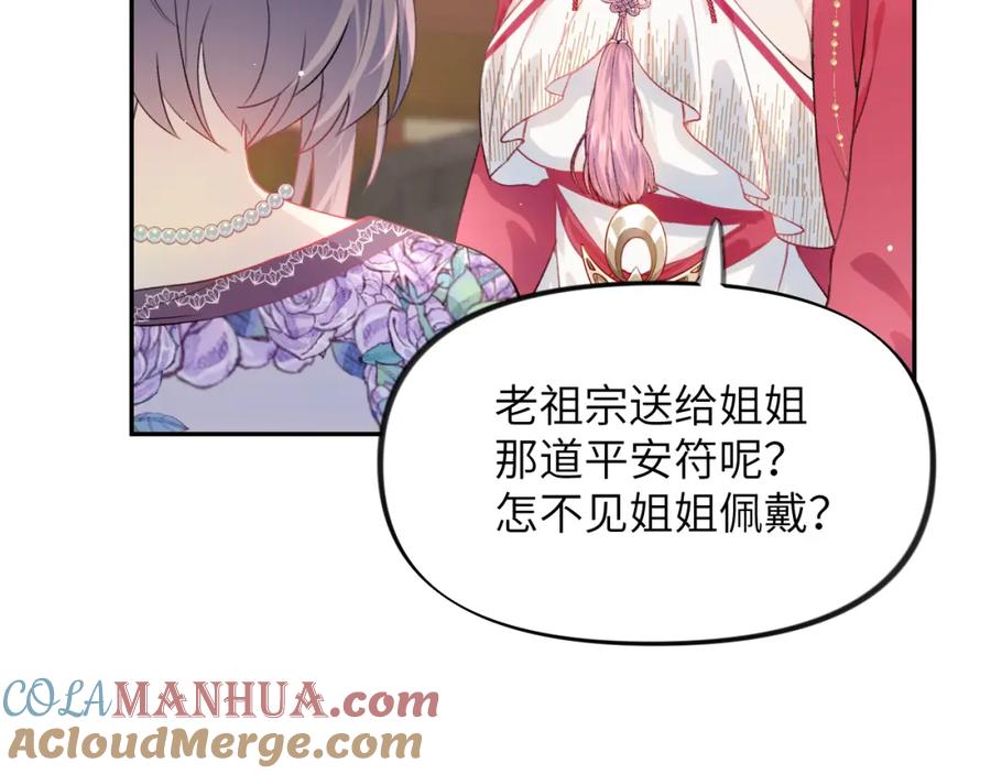 忽如一夜病娇来 第46话 塑料姐妹针锋相对 第76页