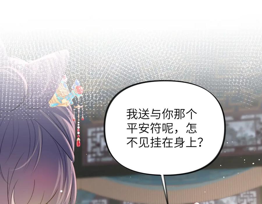 忽如一夜病娇来 第46话 塑料姐妹针锋相对 第23页