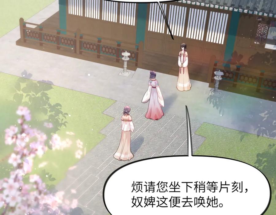 忽如一夜病娇来 第46话 塑料姐妹针锋相对 第53页