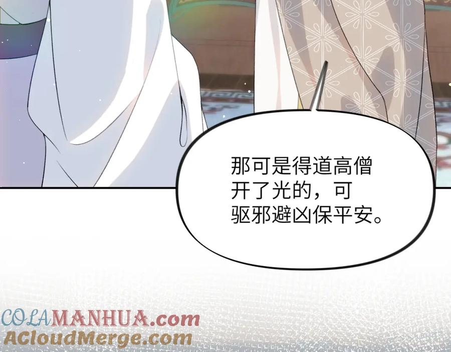 忽如一夜病娇来 第46话 塑料姐妹针锋相对 第25页