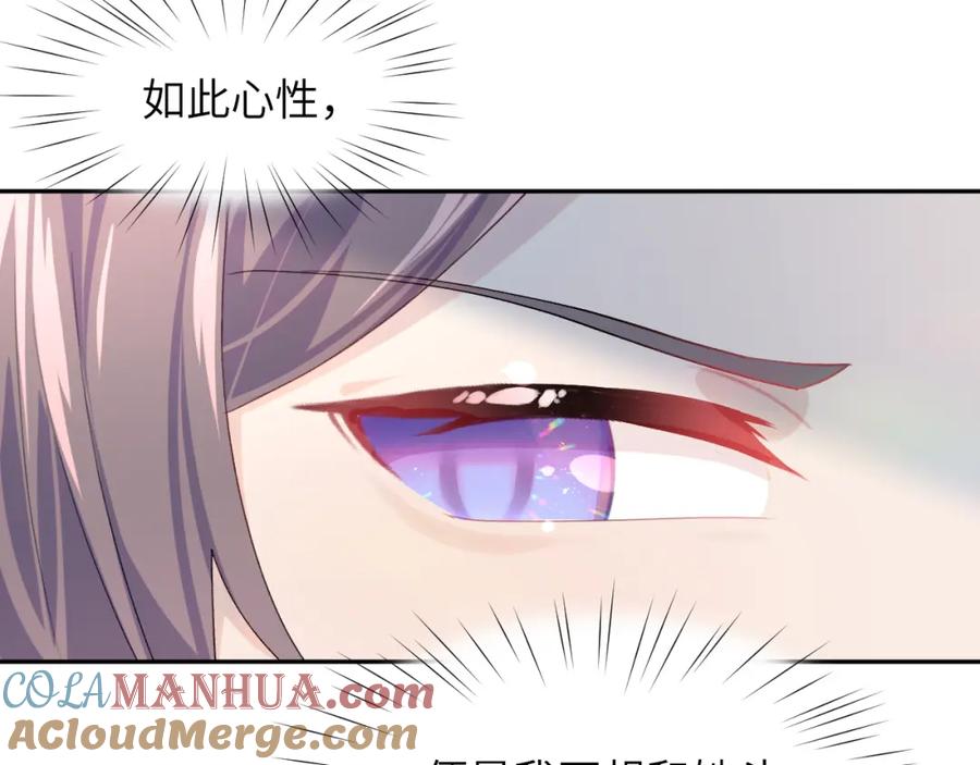 忽如一夜病娇来 第46话 塑料姐妹针锋相对 第88页