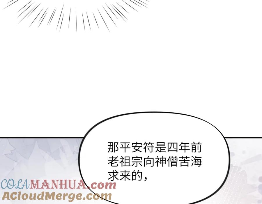 忽如一夜病娇来 第46话 塑料姐妹针锋相对 第79页