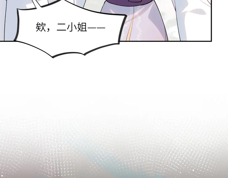 忽如一夜病娇来 第46话 塑料姐妹针锋相对 第56页