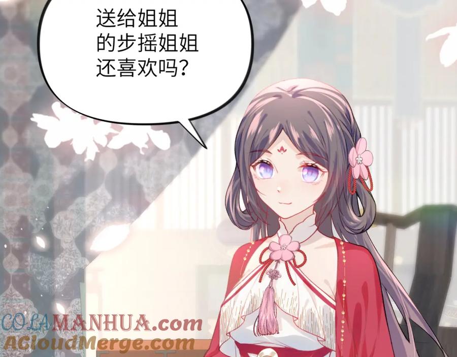 忽如一夜病娇来 第46话 塑料姐妹针锋相对 第70页