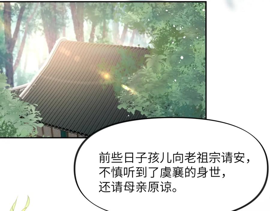 忽如一夜病娇来 第2话 他的怀抱 第79页
