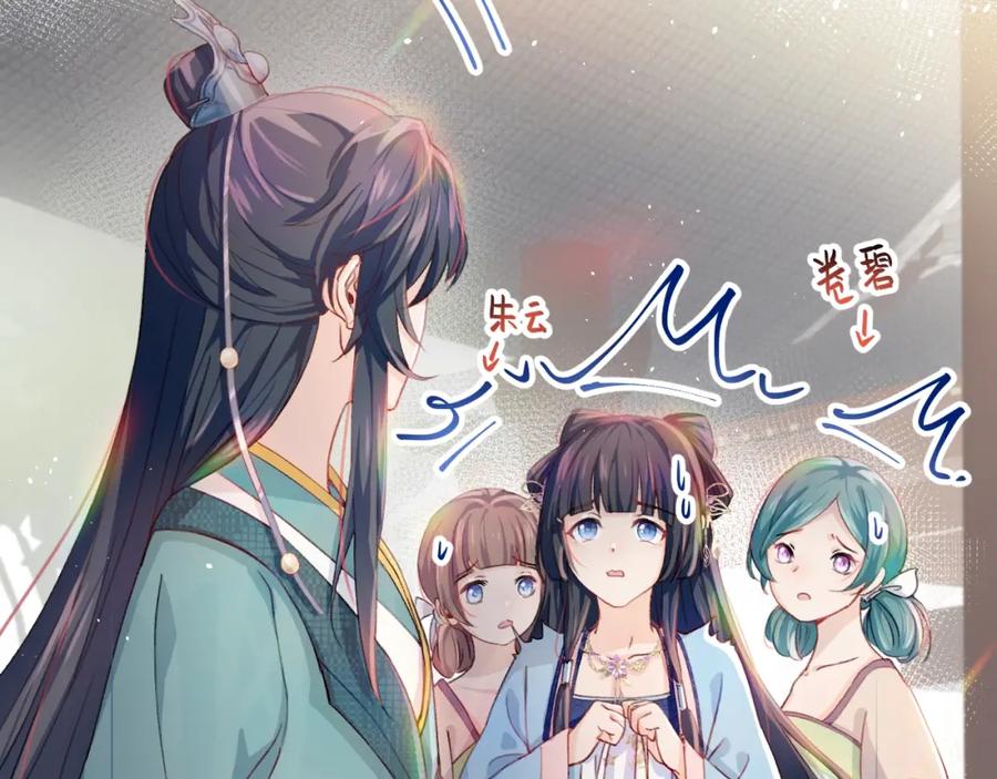 忽如一夜病娇来 第2话 他的怀抱 第56页