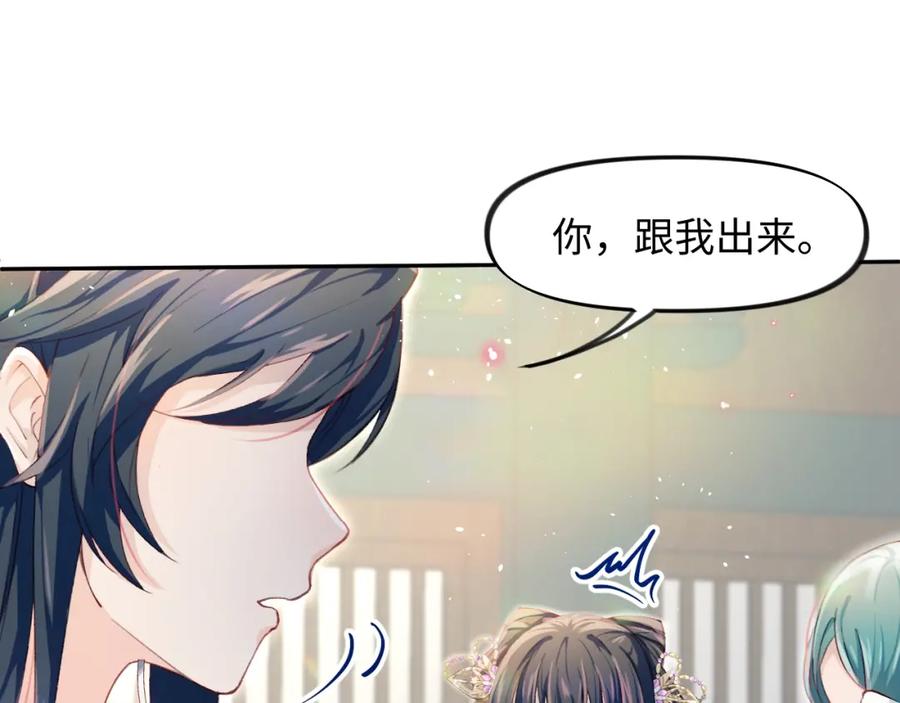 忽如一夜病娇来 第2话 他的怀抱 第44页