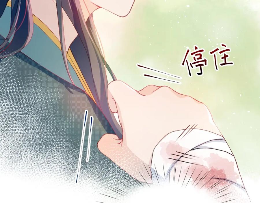 忽如一夜病娇来 第2话 他的怀抱 第12页