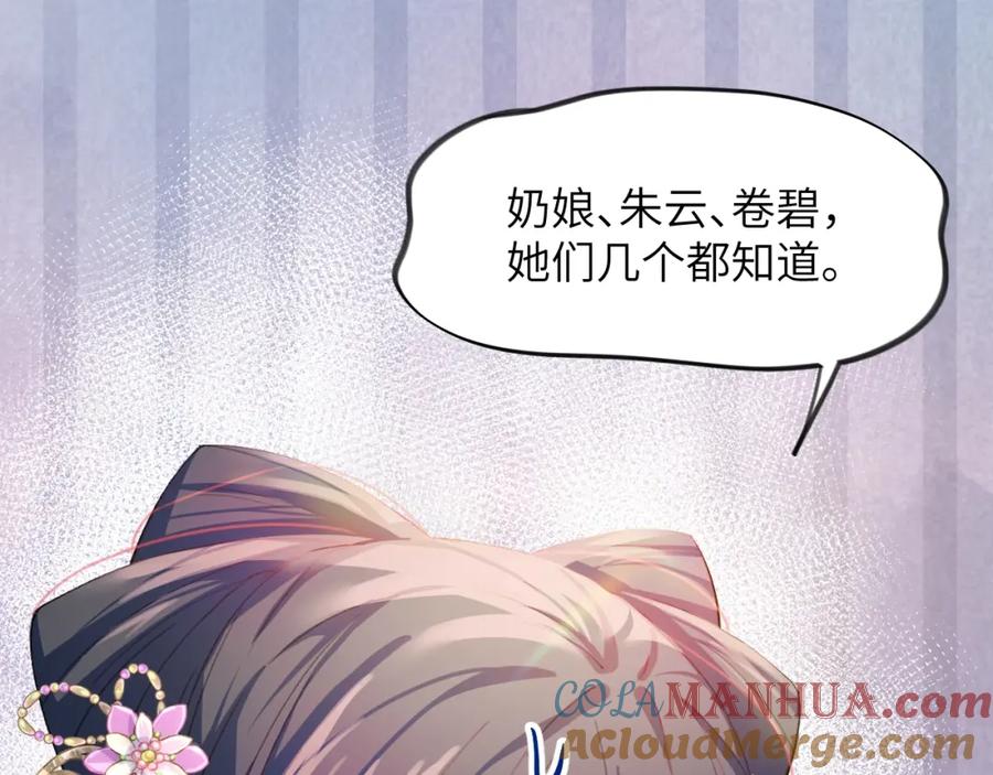 忽如一夜病娇来 第2话 他的怀抱 第53页