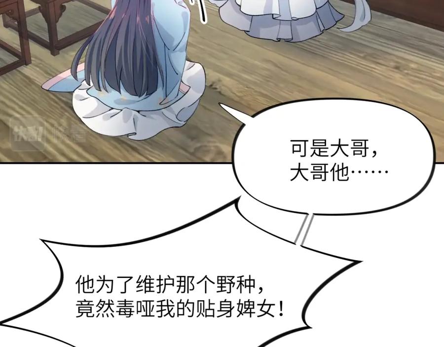忽如一夜病娇来 第2话 他的怀抱 第84页
