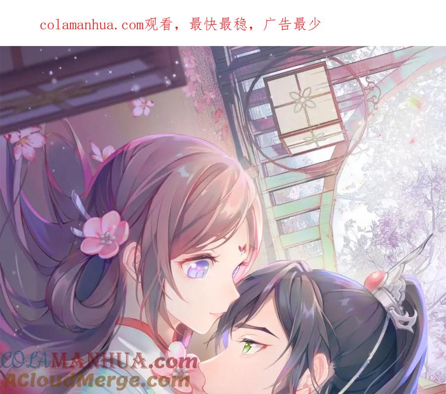 忽如一夜病娇来 第2话 他的怀抱 第1页