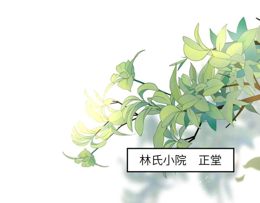 忽如一夜病娇来 第2话 他的怀抱 第78页