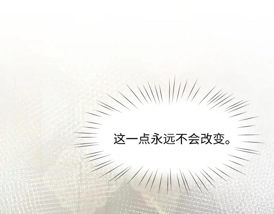 忽如一夜病娇来 第2话 他的怀抱 第40页