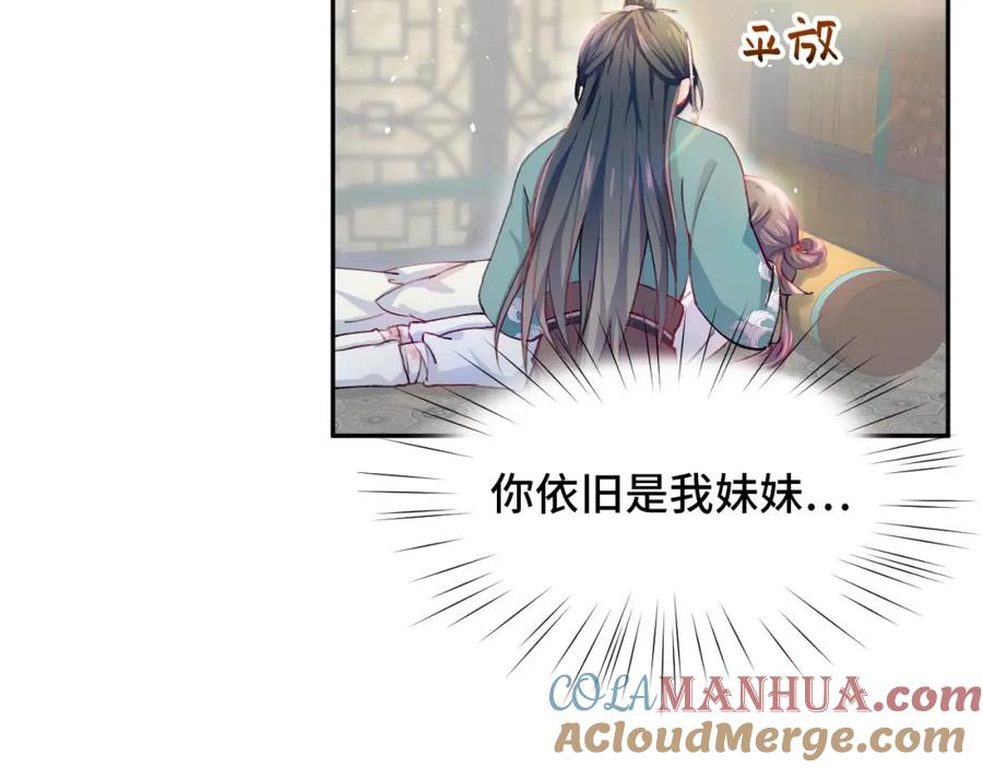 忽如一夜病娇来 第2话 他的怀抱 第37页