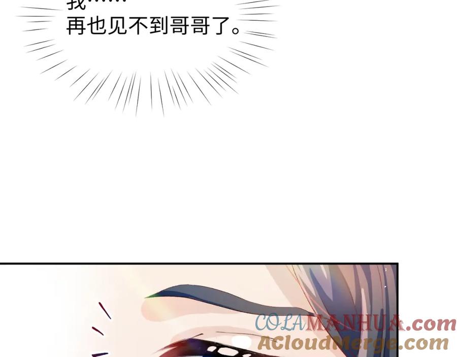 忽如一夜病娇来 第2话 他的怀抱 第17页