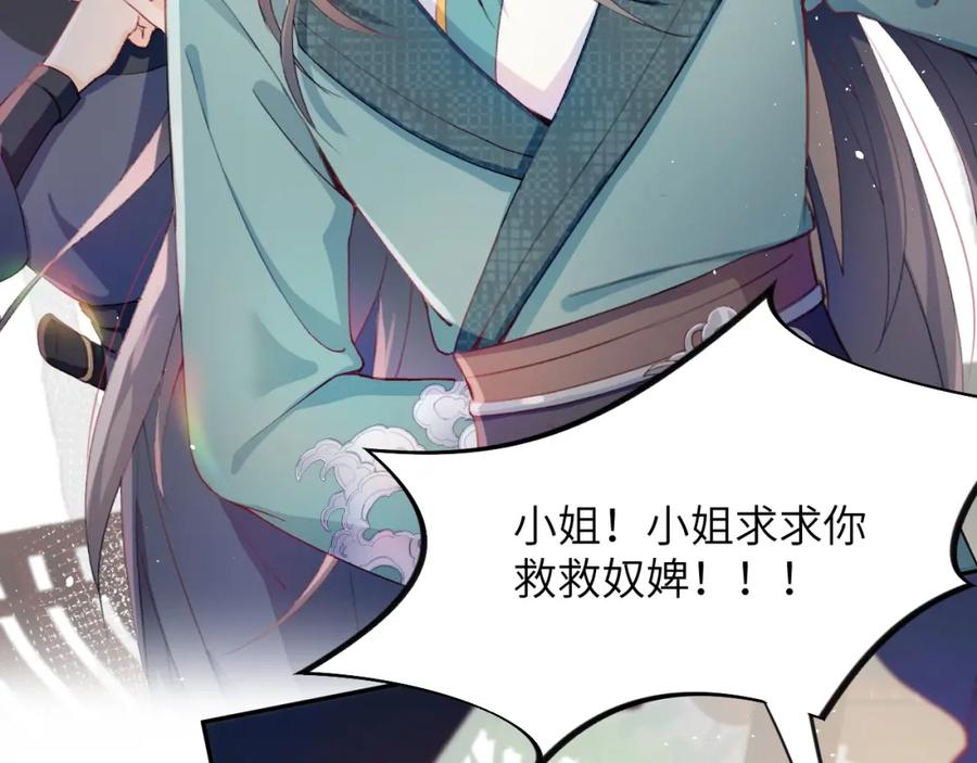 忽如一夜病娇来 第2话 他的怀抱 第60页