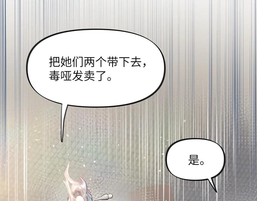 忽如一夜病娇来 第2话 他的怀抱 第58页