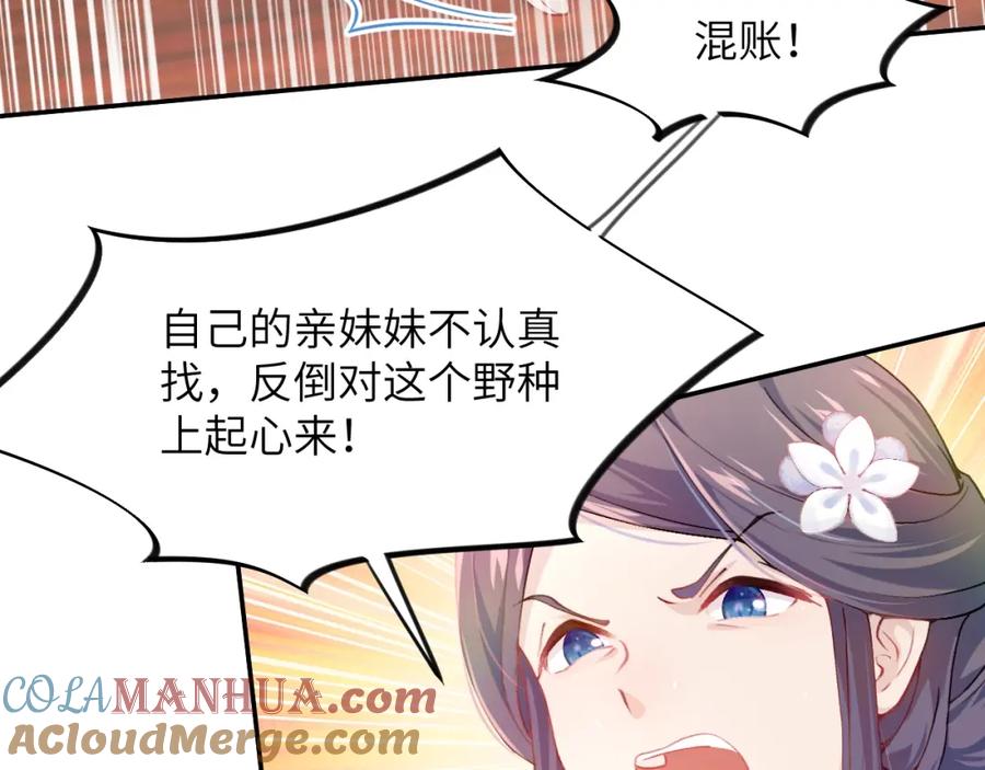 忽如一夜病娇来 第2话 他的怀抱 第89页