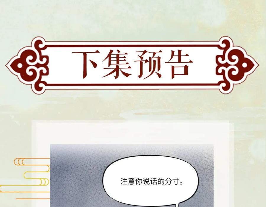 忽如一夜病娇来 第2话 他的怀抱 第99页