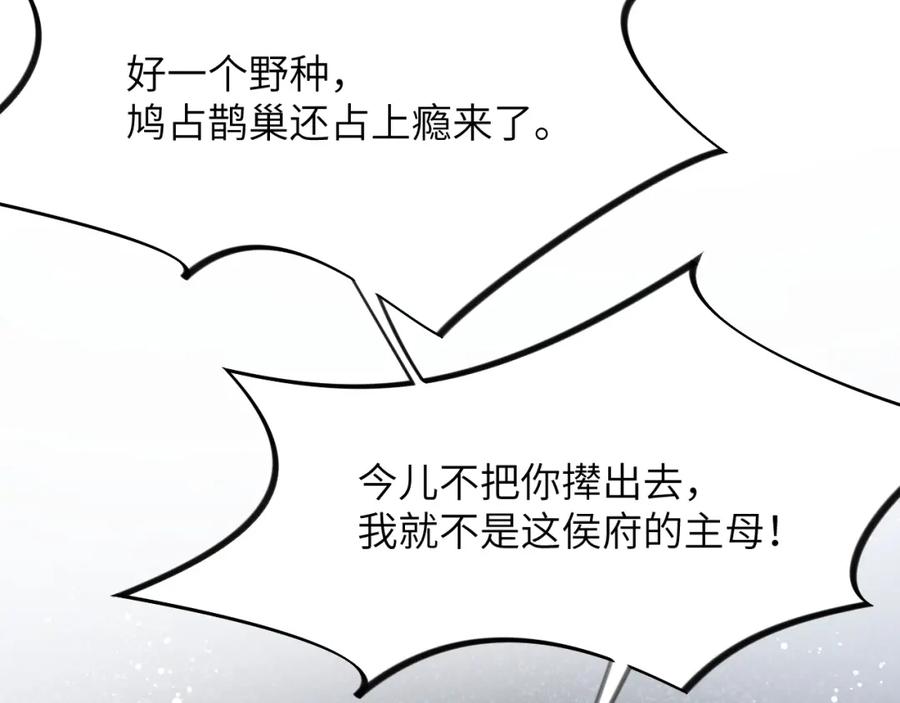 忽如一夜病娇来 第2话 他的怀抱 第94页